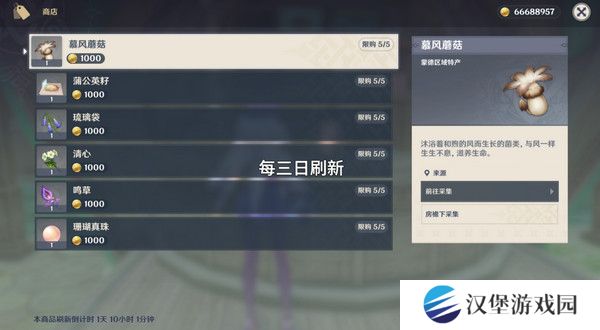 原神慕风蘑菇采集位置汇总 63个慕风蘑菇采集路线图[多图]图片12