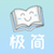 极简阅读app安卓最新免费版
