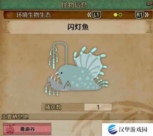 怪物猎人荒野闪灯鱼怎么捕捉 闪灯鱼捕捉方法