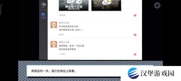 拣**情游戏篇结局成就攻略 拣爱成就有哪些[多图]图片3