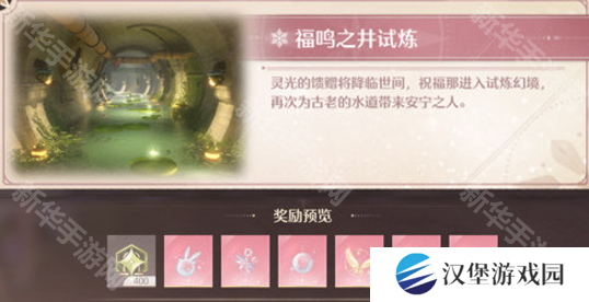 无限暖暖幻境挑战玩法攻略 幻境挑战如何通关[多图]图片4