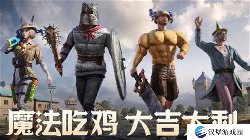 和平精英限时模式奇幻大乱斗神器选取攻略 限时模式奇幻大乱斗神器推荐[多图]