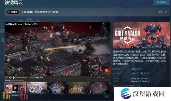 柴油朋克即时战略《铁锈风云》现已正式发售