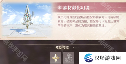 无限暖暖幻境挑战玩法攻略 幻境挑战如何通关[多图]图片2
