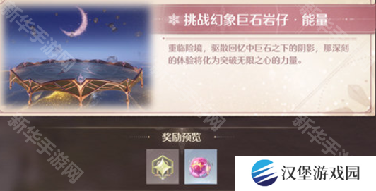 无限暖暖幻境挑战玩法攻略 幻境挑战如何通关[多图]图片5