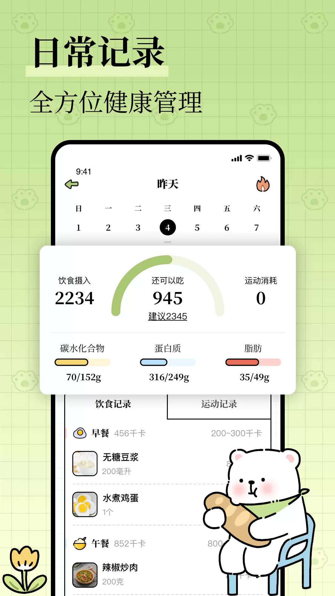 每日减脂app安卓最新免费版v1.0.9下载
