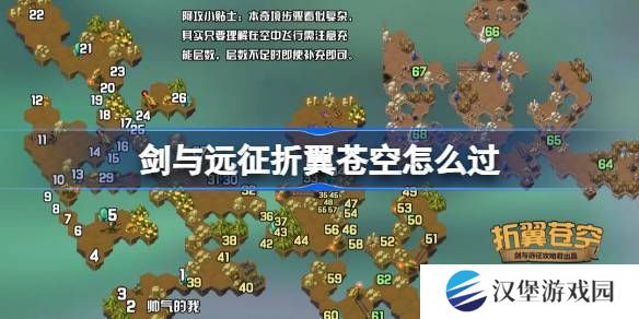 剑与远征折翼苍空通关攻略 奇境探险折翼苍空怎么过[多图]