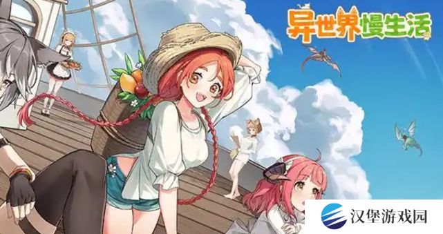 异世界慢生活藏品装备怎么佩戴 藏品装备怎么带[图]图片1