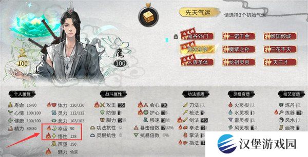 鬼谷八荒悟性和幸运上限是多少 悟性和幸运上限介绍一览