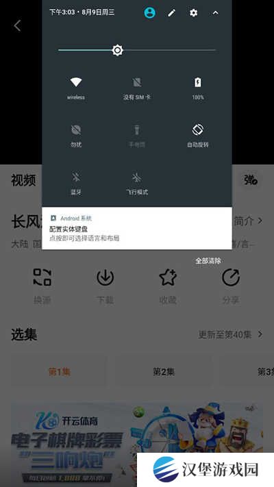 投屏教程截图3