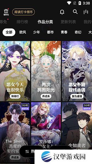 podo漫画官网版