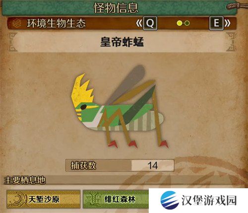 怪物猎人荒野皇帝蚱蜢在哪里 皇帝蚱蜢具体位置
