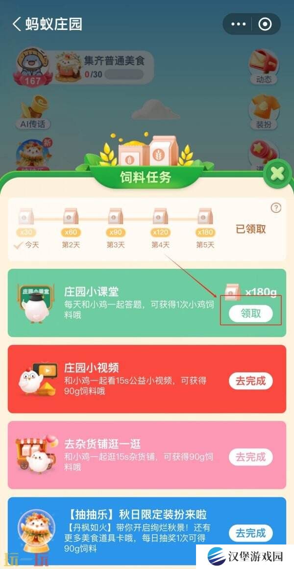 以下哪种野菜在古代被称为“护生草” 蚂蚁庄园3月28日答案
