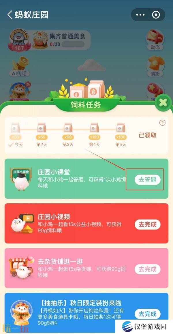 以下哪种野菜在古代被称为“护生草” 蚂蚁庄园3月28日答案