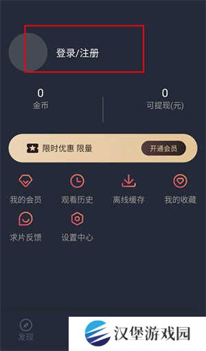 登录注册教程截图1