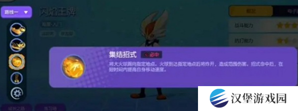 宝可梦大集结闪焰王牌玩法技能攻略 闪焰王牌技能如何搭配[多图]图片3