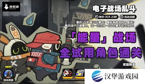 绝区零电子战场乱斗全试用角色通关攻略 电子战场乱斗全通关怎么过[多图]