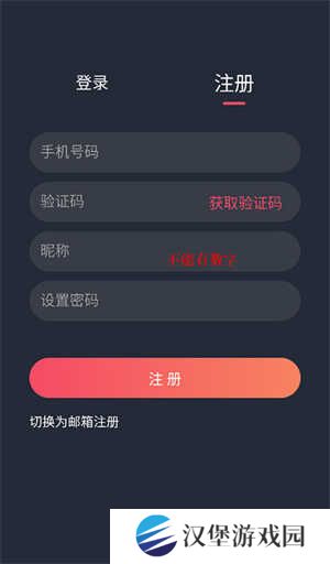 登录注册教程截图2