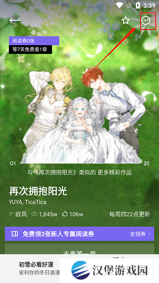 podo漫画官网版