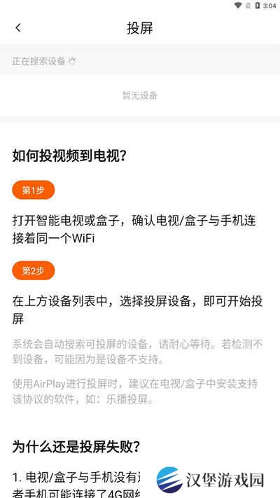 投屏教程截图4