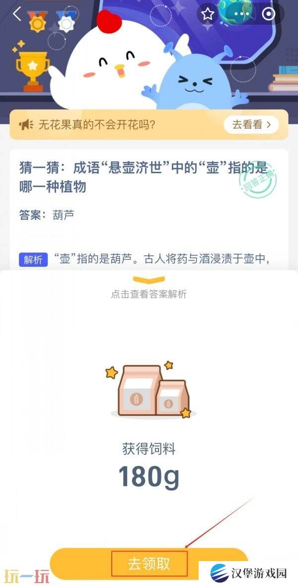 以下哪种野菜在古代被称为“护生草” 蚂蚁庄园3月28日答案