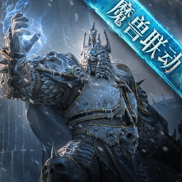 暗黑破坏神不朽网易官服版