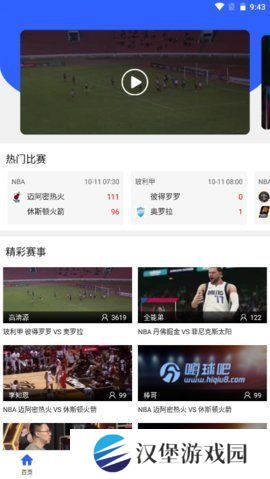 嗨球吧直播app下载安装