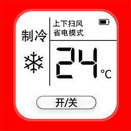 空调万能遥控通软件最新安卓版