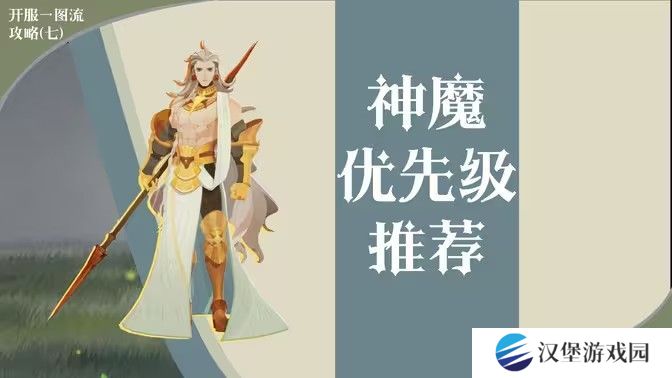 剑与远征启程神魔英雄怎么选择 神魔英雄选择攻略[多图]