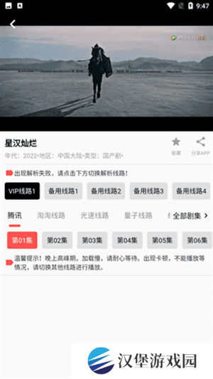 查看下载的电视剧教程截图1