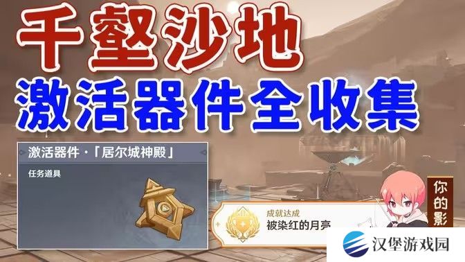 原神神的棋盘所有棋子激活器件位置大全 神的棋盘七个器件激活收集指南[多图]