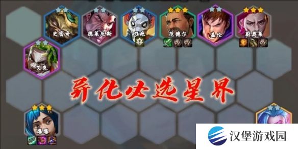 云顶之弈s13星界韵律爆爆阵容搭配攻略 星界韵律爆爆怎么玩[多图]图片5