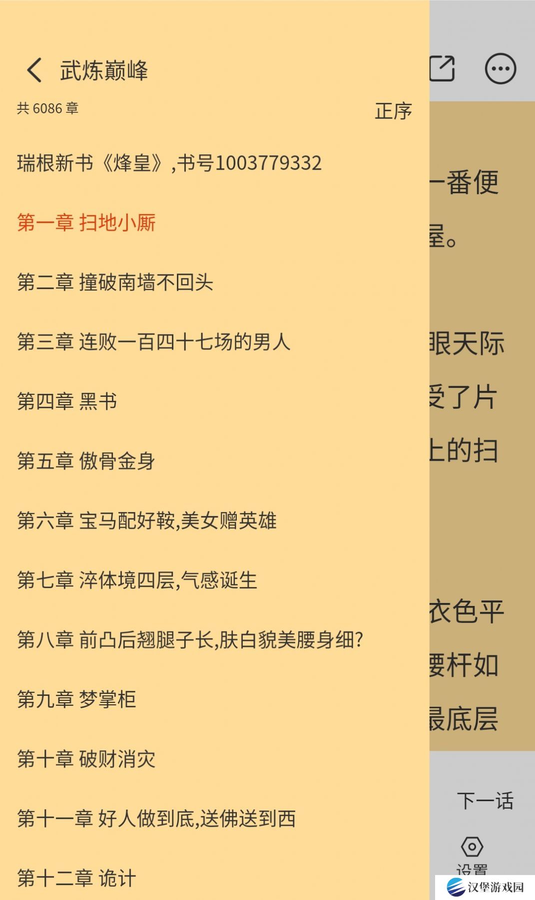 怪火漫画