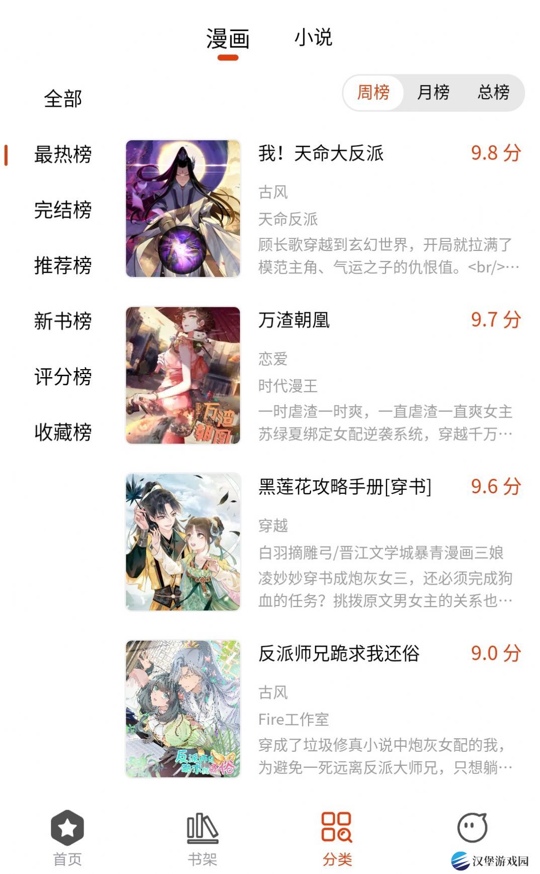 怪火漫画
