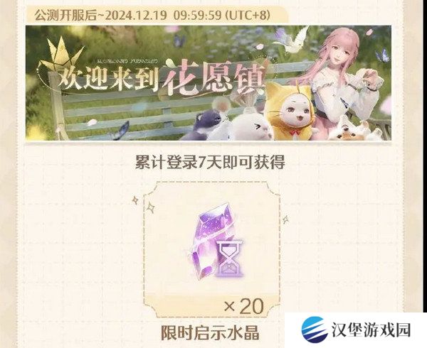 无限暖暖开服兑换码是多少 开服福利汇总[多图]图片4
