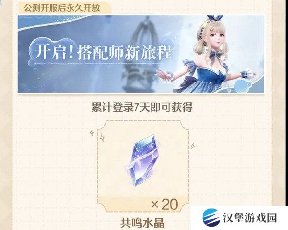 无限暖暖开服兑换码是多少 开服福利汇总[多图]图片3