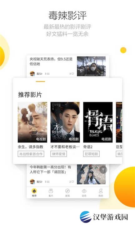 毒舌影视app截图