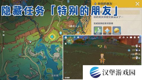 原神特别的朋友玩法攻略 纳塔隐藏任务特别的朋友怎么完成[多图]