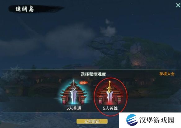 剑网3侠客岛声望提升攻略 侠客岛声望提升方法[多图]图片5