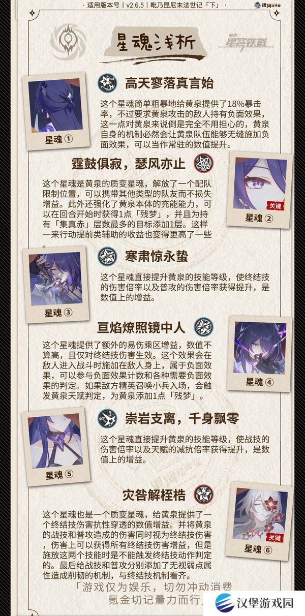 崩坏星穹铁道2.6黄泉怎么配队 2.6黄泉配队攻略[多图]图片4