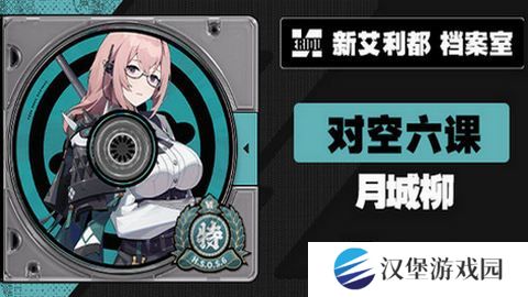 绝区零月城柳如何培养 月城柳培养攻略[多图]