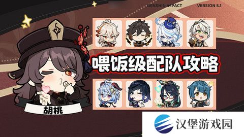 原神胡桃四大顶级配队培养攻略 胡桃的项级喂饭攻略[多图]