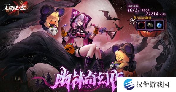 无期迷途幽林奇幻夜活动怎么玩 幽林奇幻夜活动玩法攻略[图]