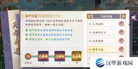 封神幻想世界铸甲之道奇遇通关攻略 铸甲之道奇遇怎么过[多图]图片2