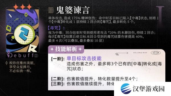 重返未来1999笃笃骨技能培养攻略 笃笃骨技能怎么样[多图]图片2