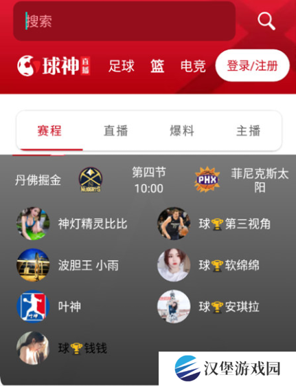球神直播app手机版下载2024最新版