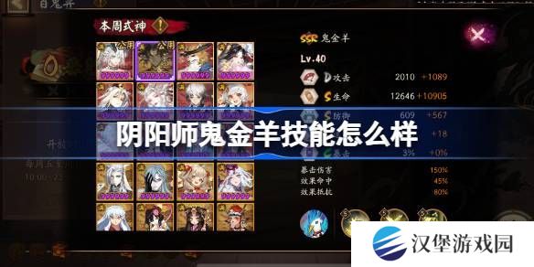 阴阳师鬼金羊技能如何培养 鬼金羊式神技能介绍[多图]