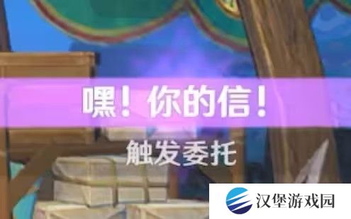 原神嘿你的信委托任务怎么完成 嘿你的信任务玩法攻略[多图]