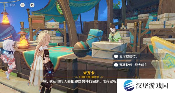 原神嘿你的信委托任务怎么完成 嘿你的信任务玩法攻略[多图]图片5