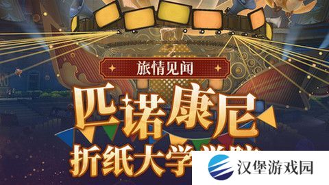 崩坏星穹铁道折纸大学学院折纸小鸟位置汇总 大学学院折纸小鸟具体位置攻略[多图]